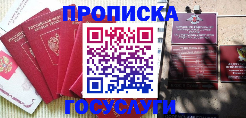 временная регистрация для всех в Магадане