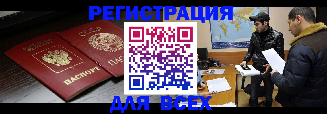 временная регистрация надежно в Магадане