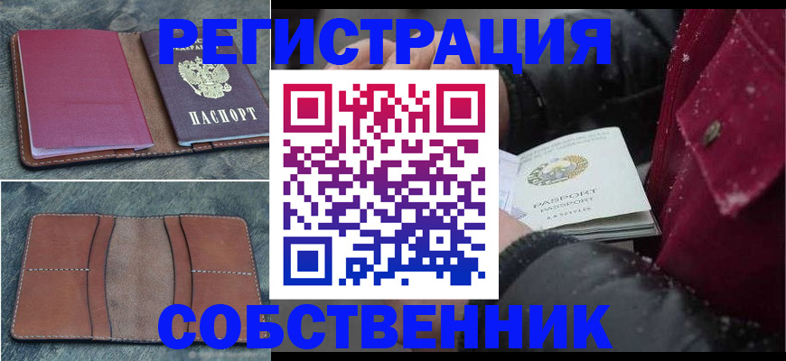 временная регистрация купить в Магадане