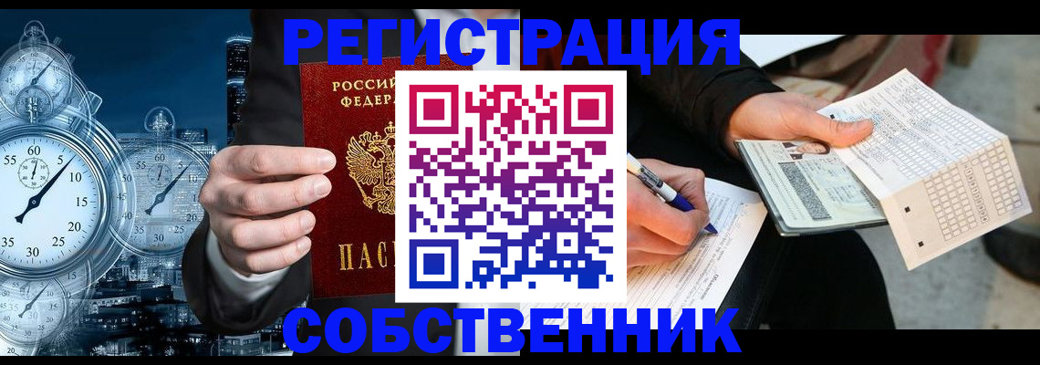 временная регистрация собственник в Магадане